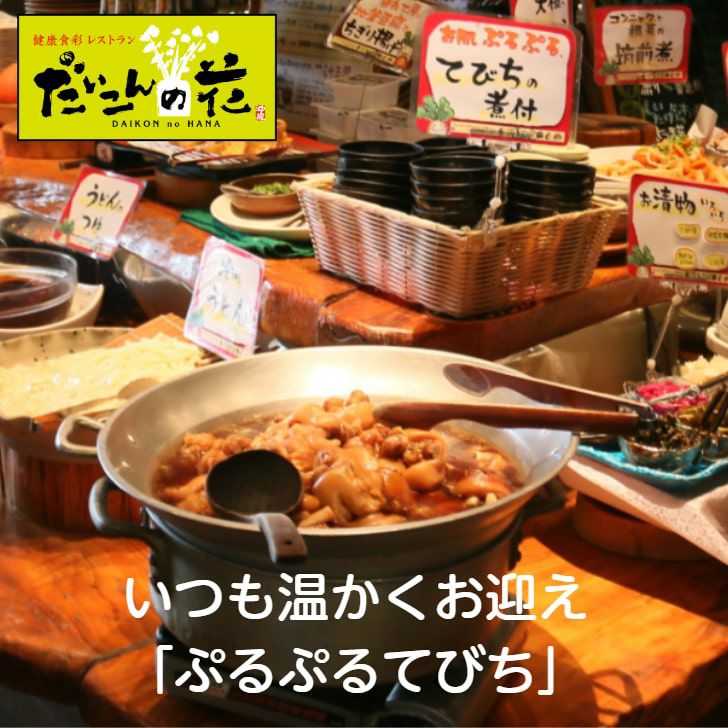 【だいこんの花のぷるぷるてびち】4パック