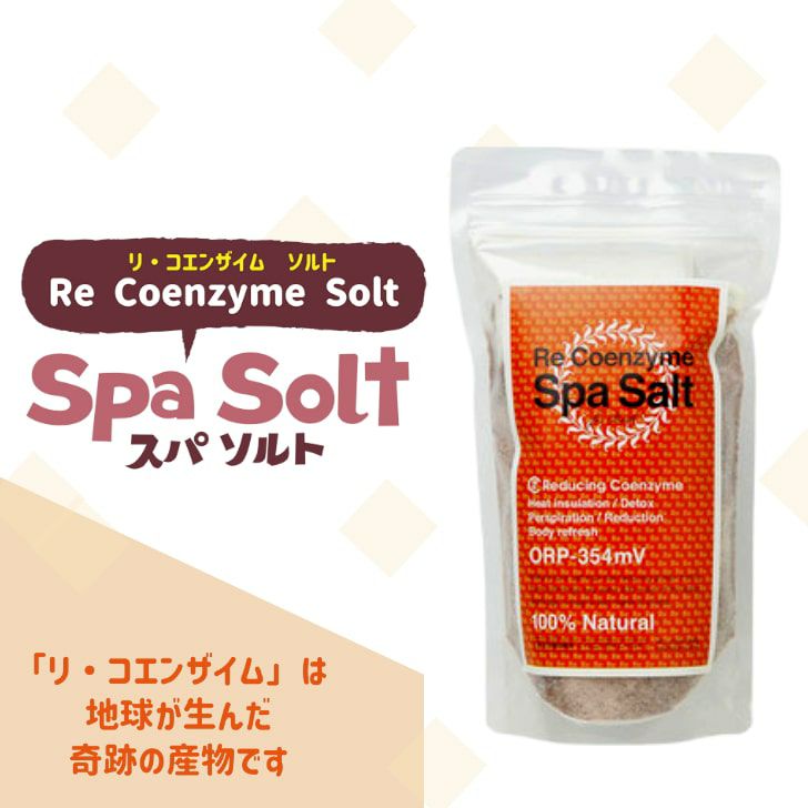 リ・コエンザイム　＜スパソルト『浴用』＞