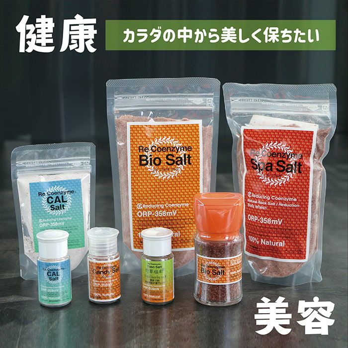 『17種類の天然ミネラル！カルシウム同時摂取！還元塩』カルソルト35g