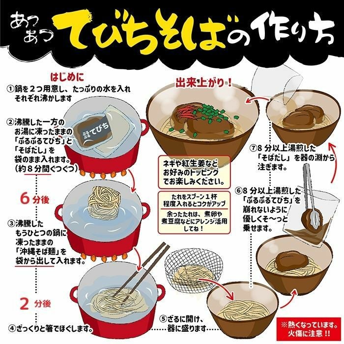 てびちそば（1食）