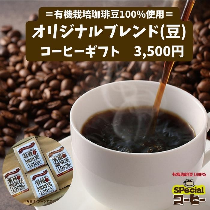 【送料無料】コーヒーギフト　豆150g　4袋